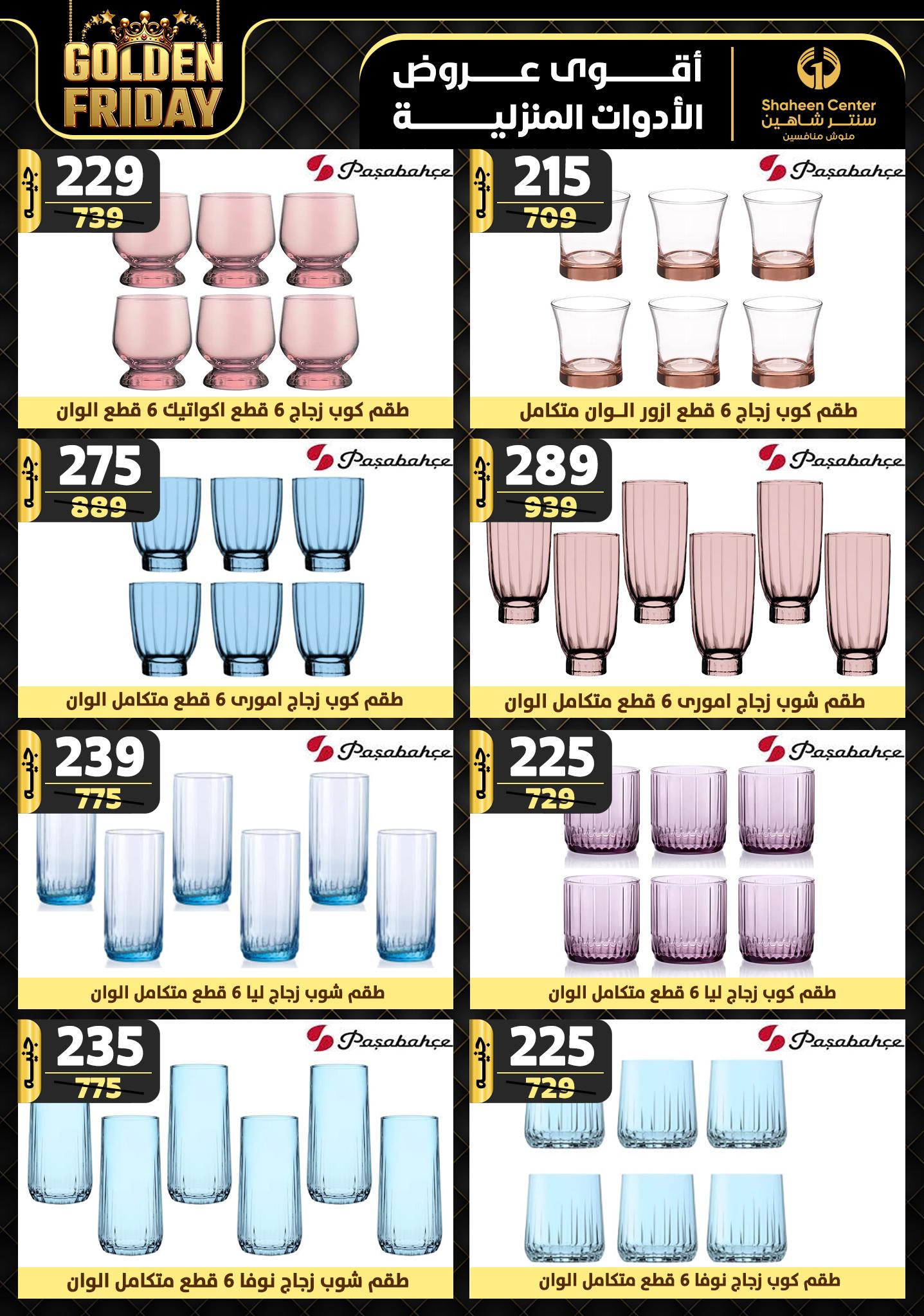 shaheen-center offers from 21nov to 27nov 2024 عروض سنتر شاهين من 21 نوفمبر حتى 27 نوفمبر 2024 صفحة رقم 47